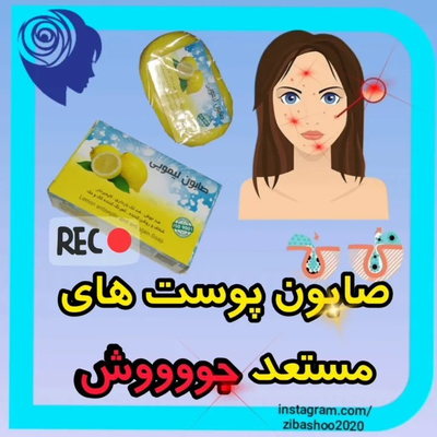 صابون لیمو ضدجوش