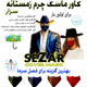 کاور ماسک چرم زمستانه سزار