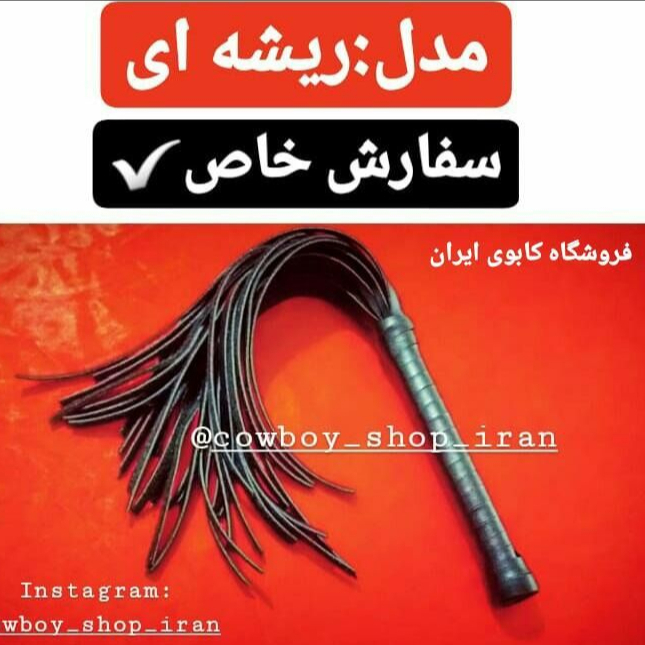 شلاق ریشه ای کلاسیک