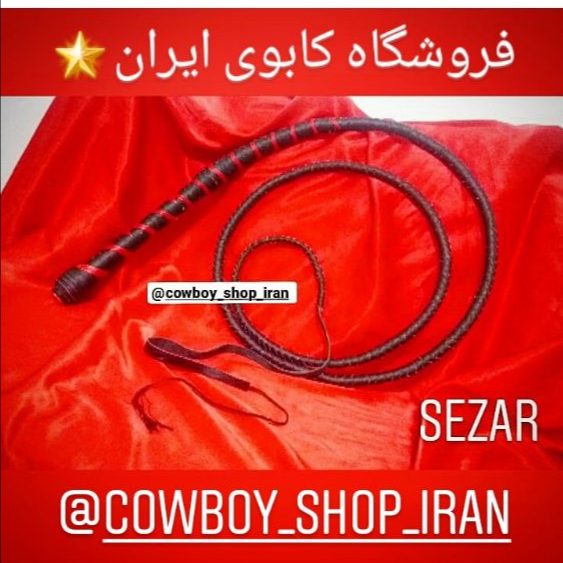 شلاق سیرک برند کابوی سزار