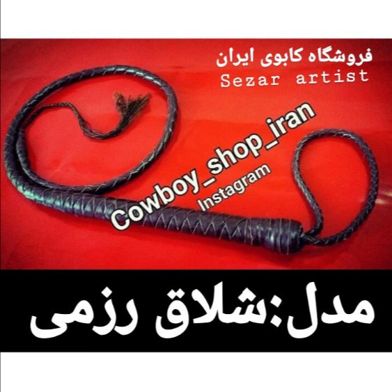 شلاق رزمی سزار