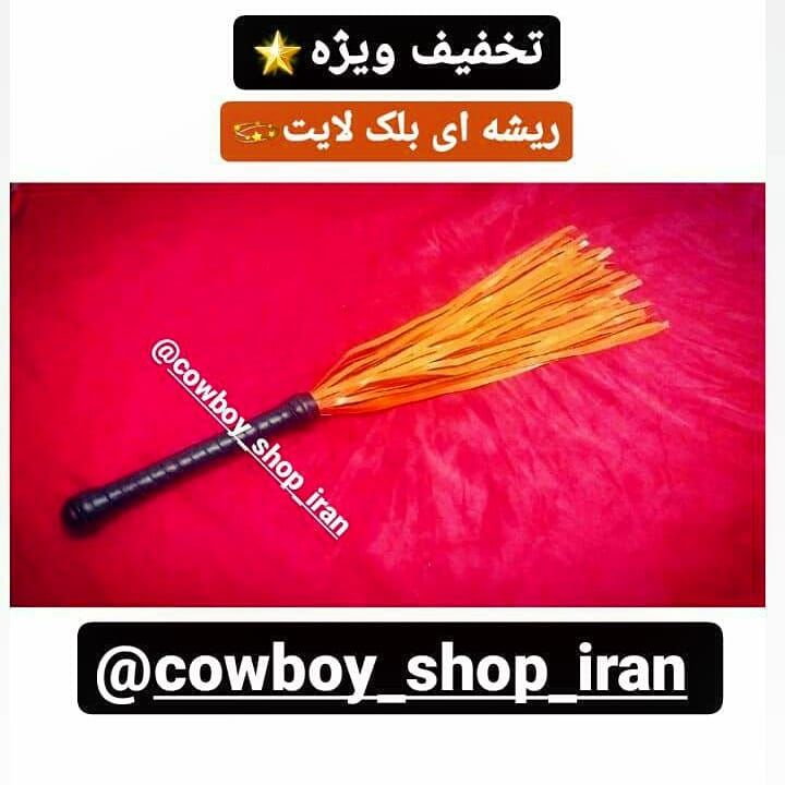 شلاق ریشه بلک لایت